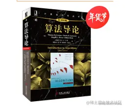 《算法导论》