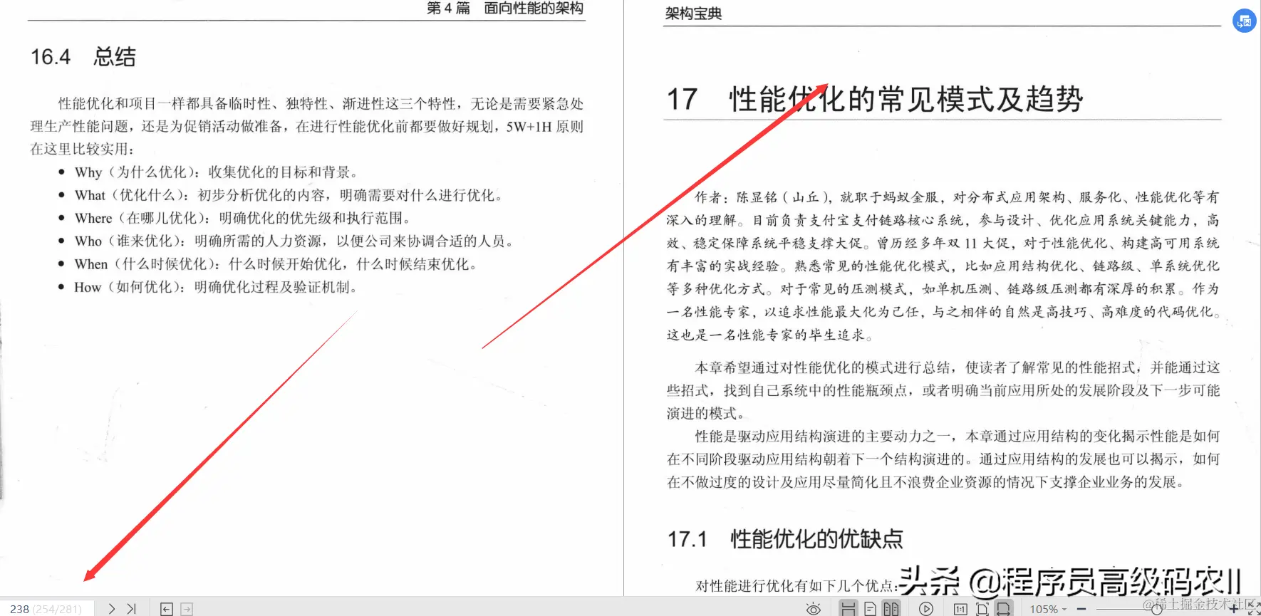 三个月学完阿里数位架构师总结的281页架构宝典PDF终入蚂蚁
