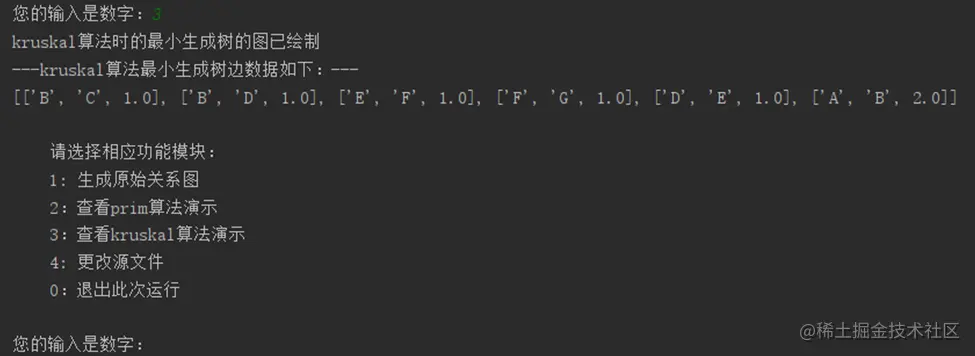 图28  功能3终端输出示例