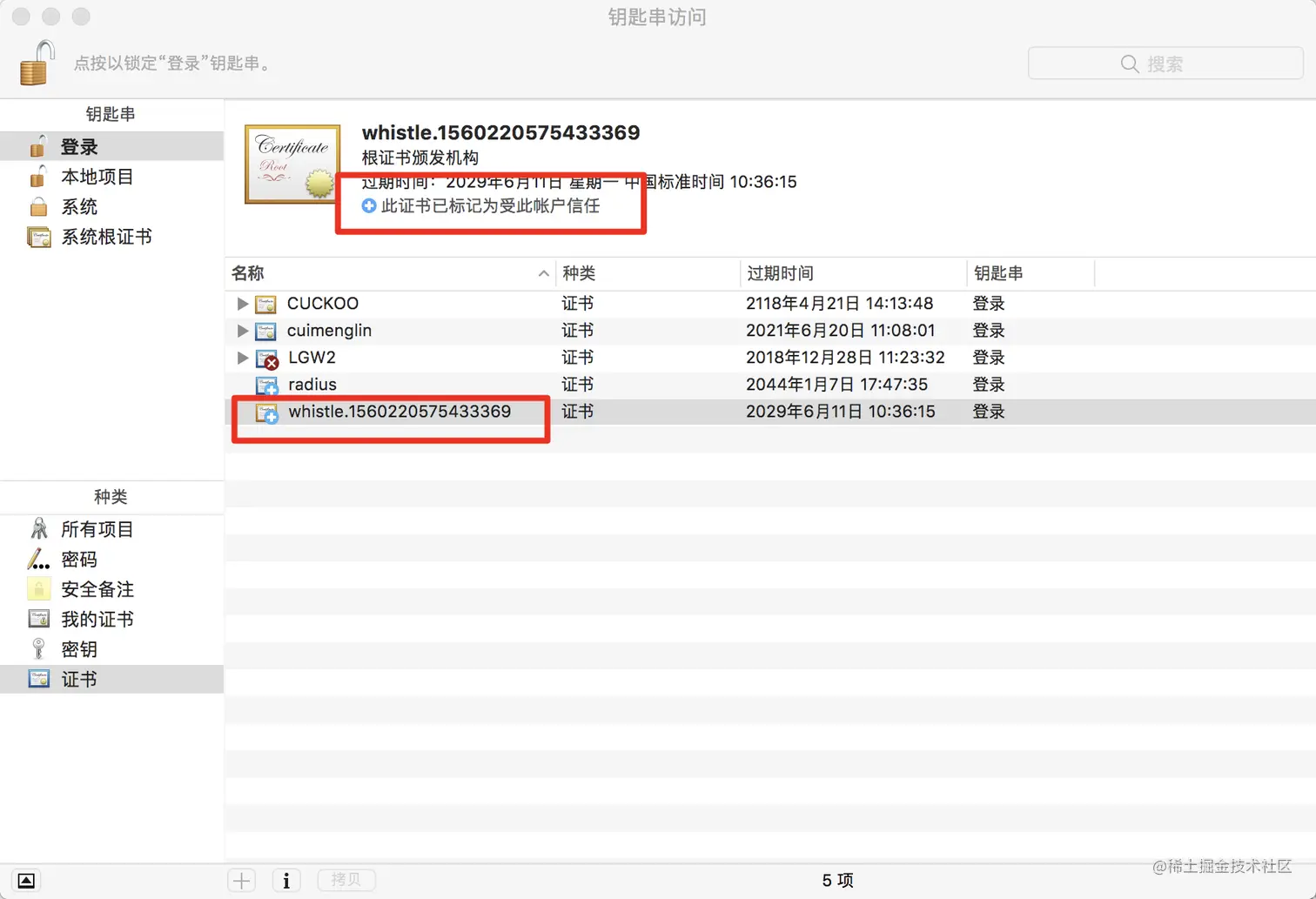 此证书已标记为受账户信任
