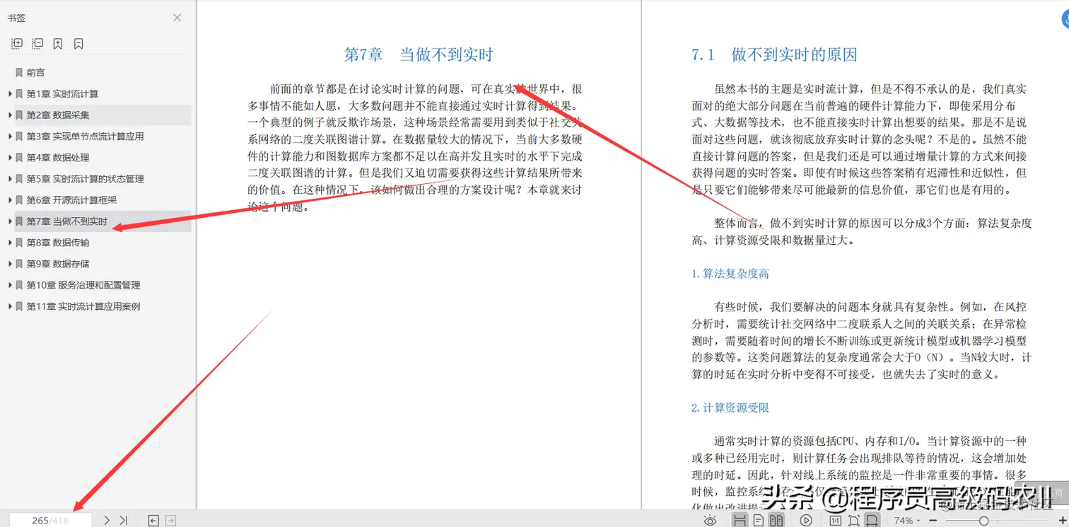 学完阿里P8推荐的实时流计算系统设计与实现PDF，终入淘宝