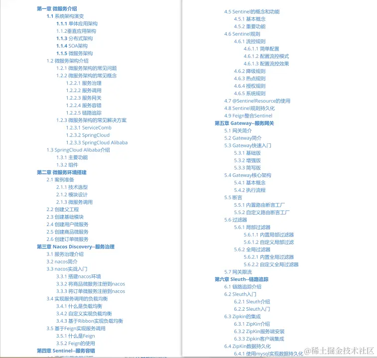 道德缺失。阿里内部Spring Cloud高薪笔记流失，GitHub夜获星百万