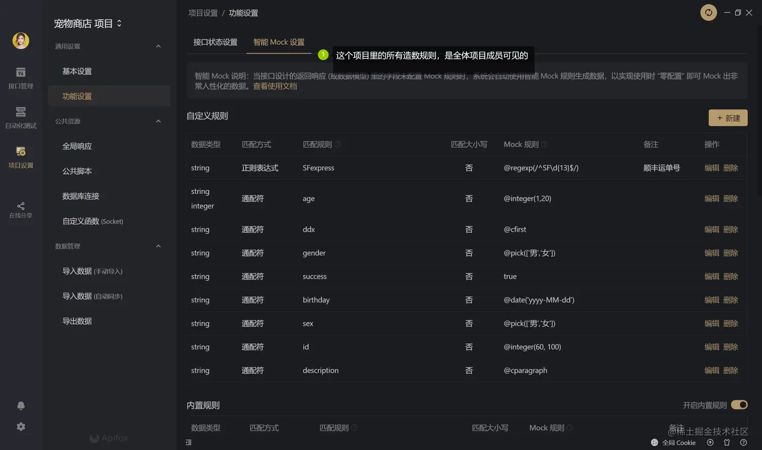 项目里所有的造数规则，是全体项目成员都能看到的