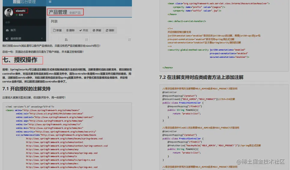 弯道超车！阿里甩出Spring Security宝典我粉了