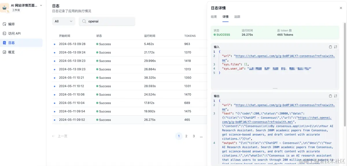 AI WITH.ME Dify工作流日志