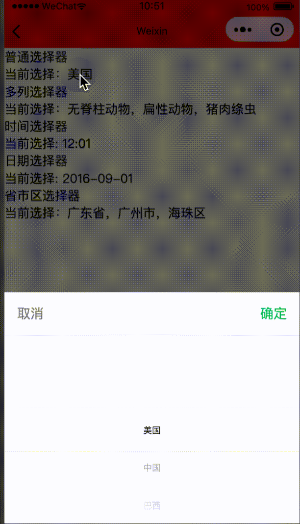 picker滚动选择器