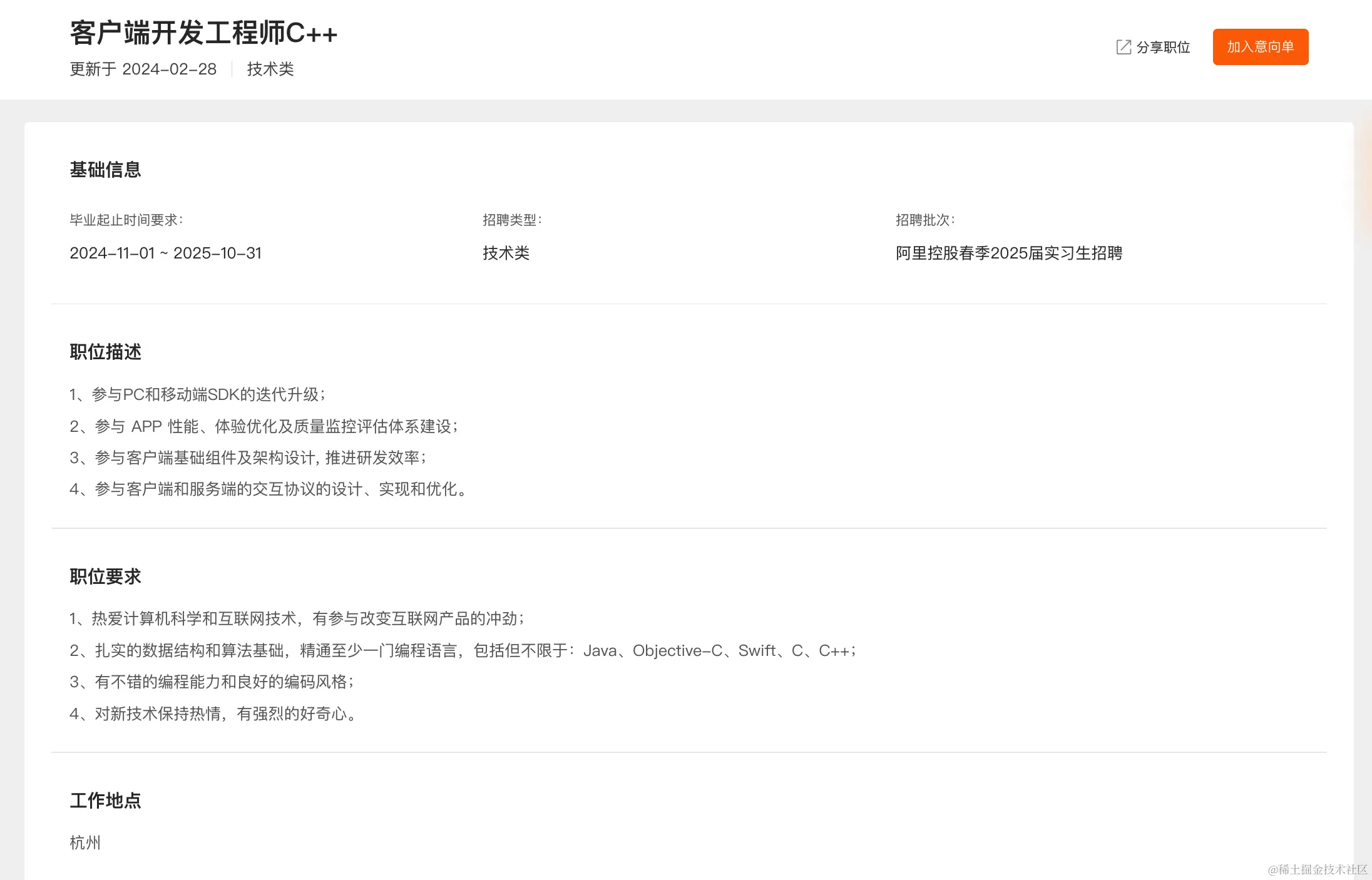 客户端开发工程师C++