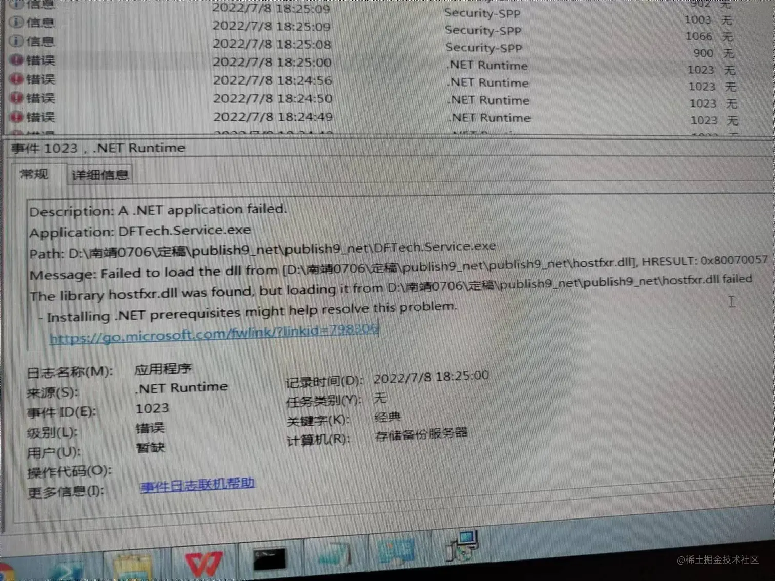  net core hostfxr dll windows2008 r2 