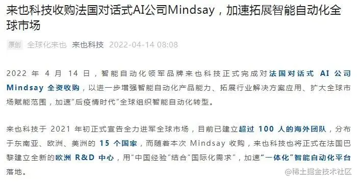 来也科技收购Mindsay背后：新旧势力交锋智能自动化备受关注