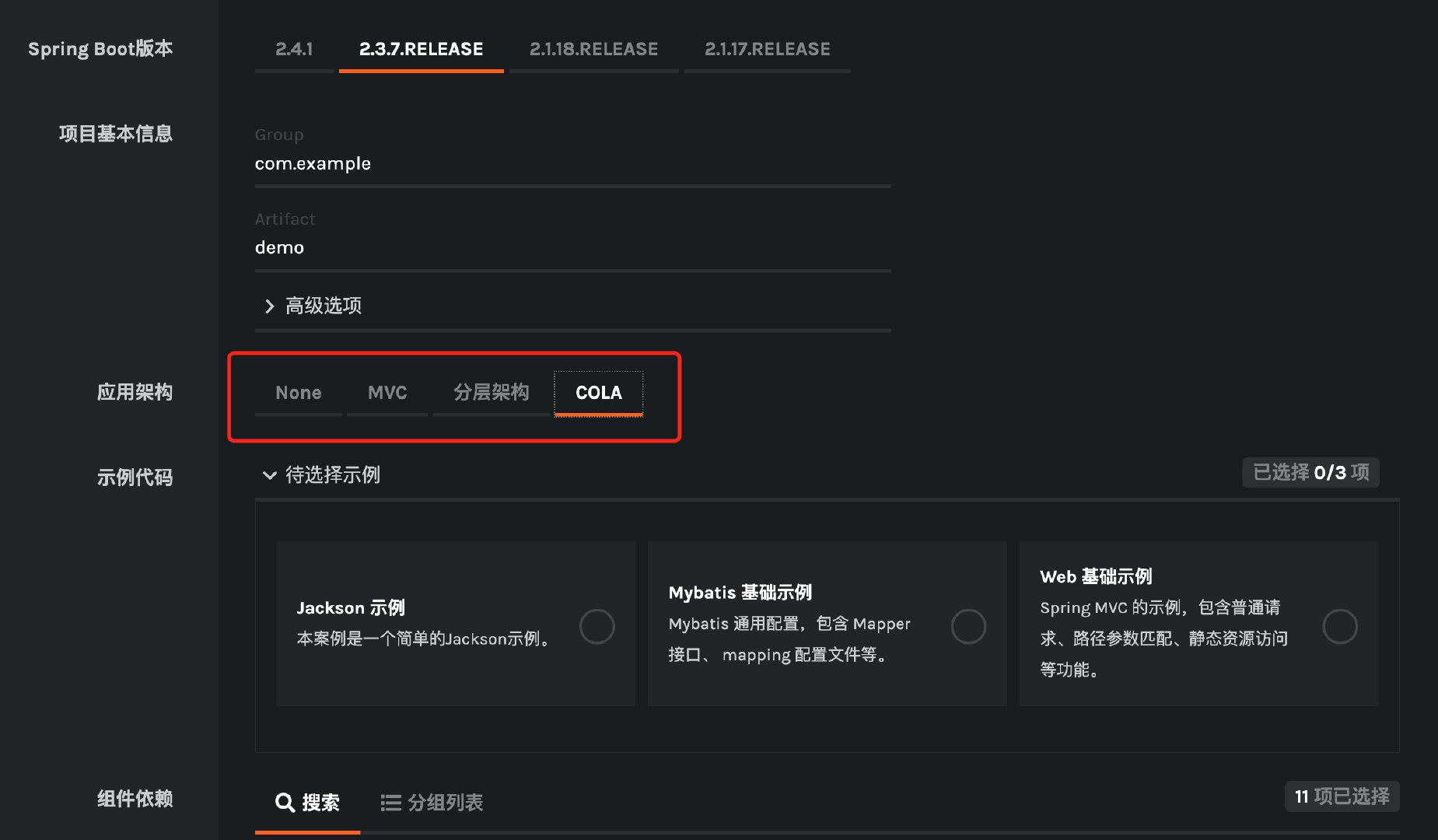 如何保证同事的代码不会腐烂？一文带你了解 Alibaba COLA 架构