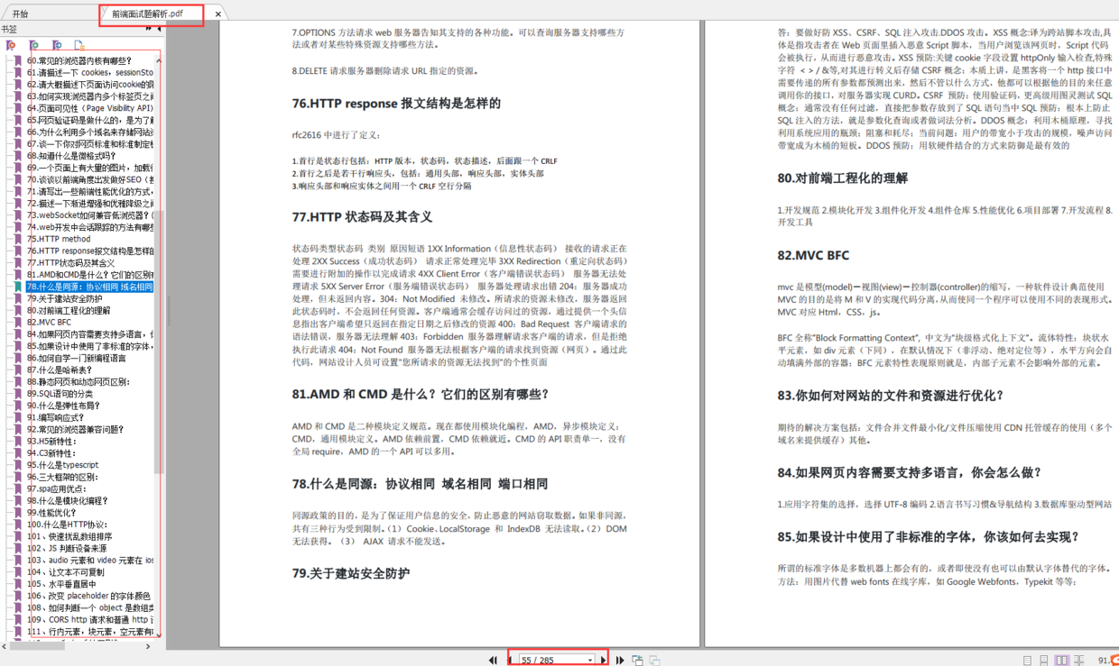 【逐点突破系列】前端面试必备——异步（Promise）-一一网