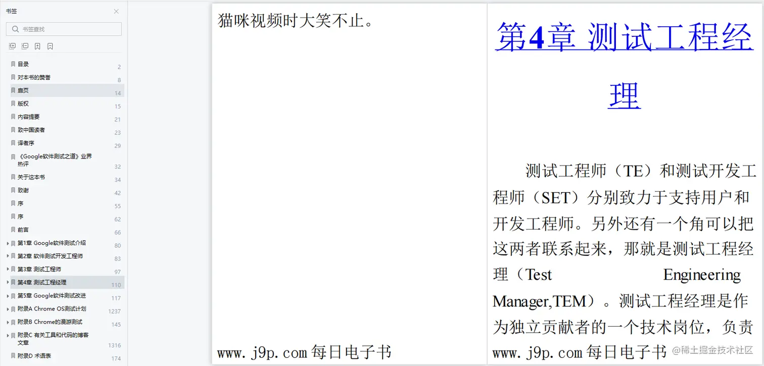软件测试必读的经典书籍：《Google软件测试之道》PDF高清版