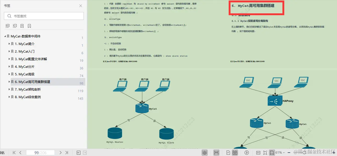阿里进阶专用：Mycat权威指南，不怕从零开始，只怕从未启程