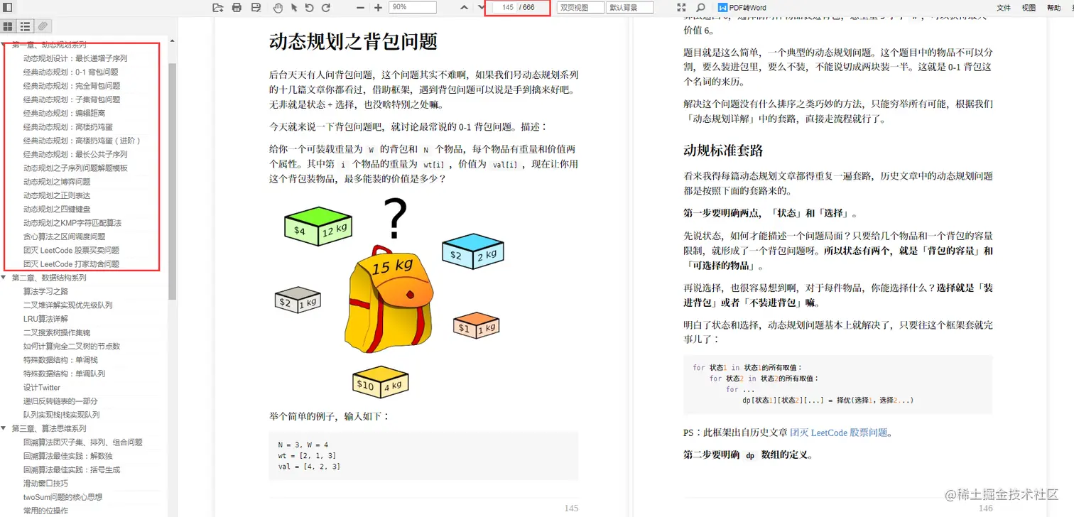 代码写的烂才是原罪?字节三面+微信四面+PayPal四面,大厂面经分享