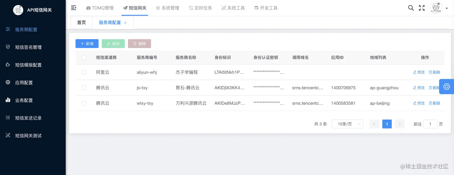 杰子学编程-渠道商配置
