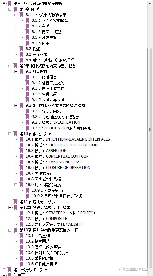 GitHub再出神作！世界级架构师编写DDD领域驱动设计手册限时开源