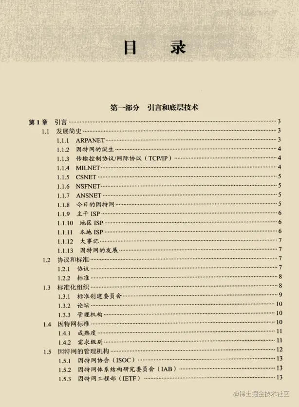 爆赞！世界顶级计算机大师十年经验之作“TCP/IP协议”通天笔记