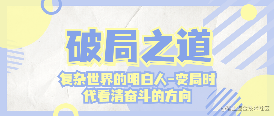 复杂世界的明白人