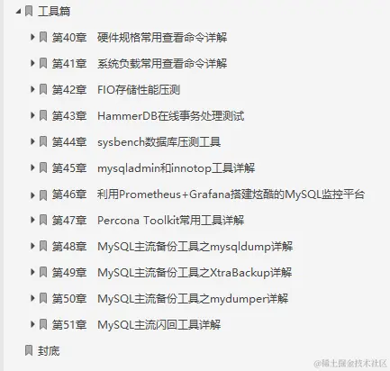 完美，阿里DBA骨干团队编写的792页MySQL调优笔记真香