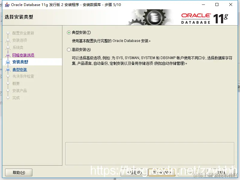 我们选择典型安装