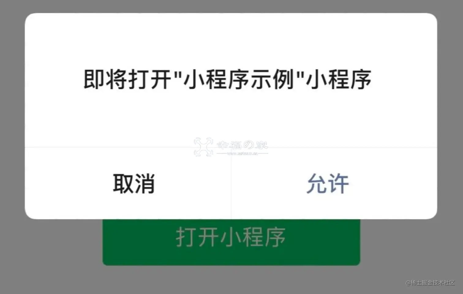 2022-07-01利用Appid和AppSecret生成URL Scheme并跳转 乱七八糟 第4张