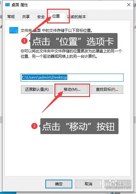 win10如何改变电脑中桌面文件的存放位置