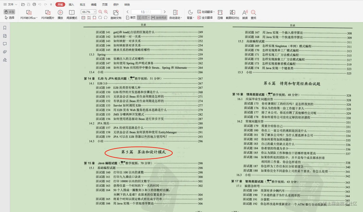 全面到哭！BAT内部Java求职面试宝典，应届生必须人手一份