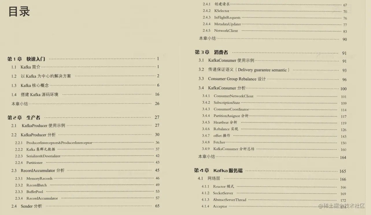 阿里云技术负责人首推：kafka从源码到实战一手掌握
