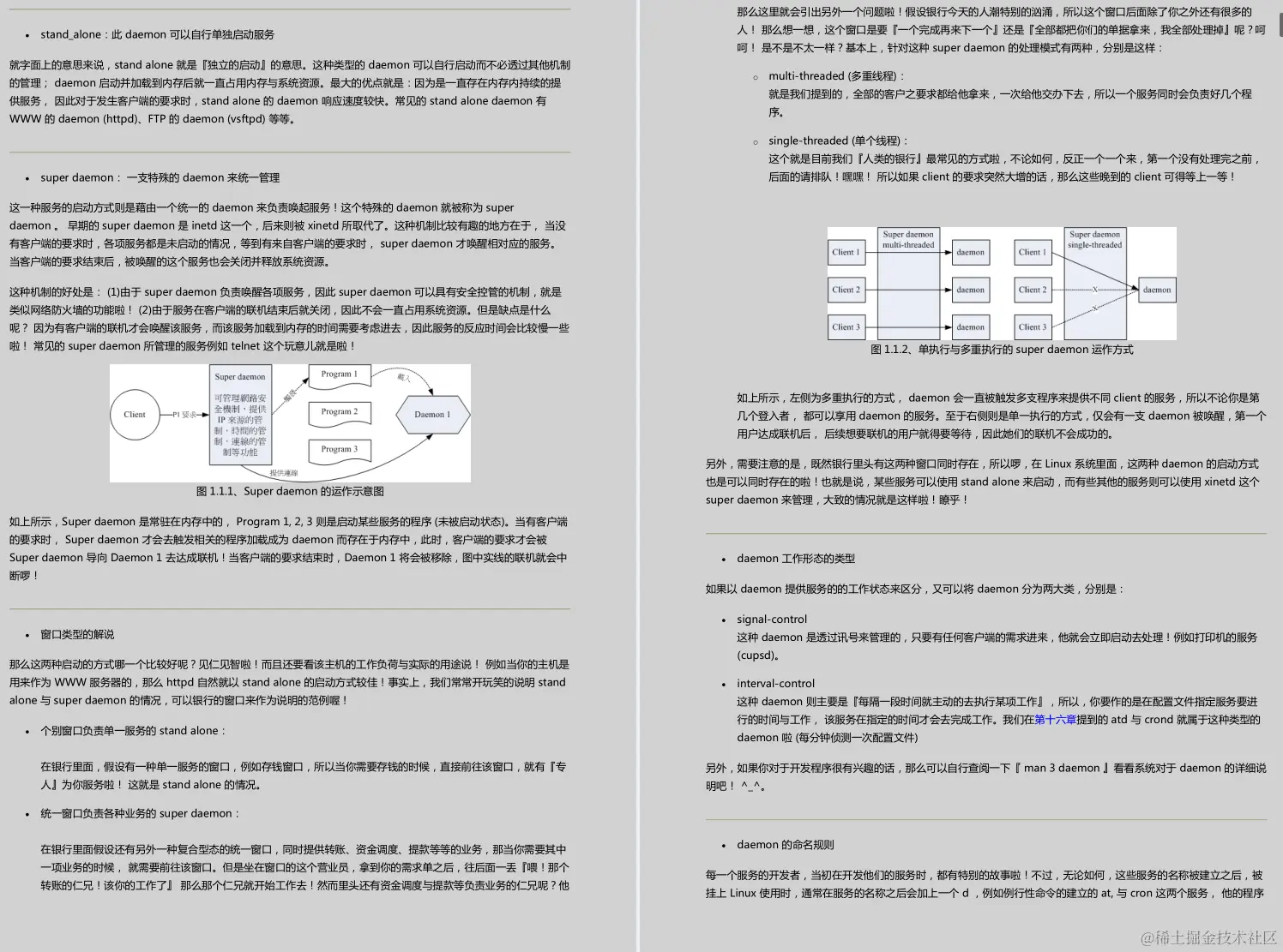世界顶级安全专家耗时三年写出了这份4308页的Linux笔记