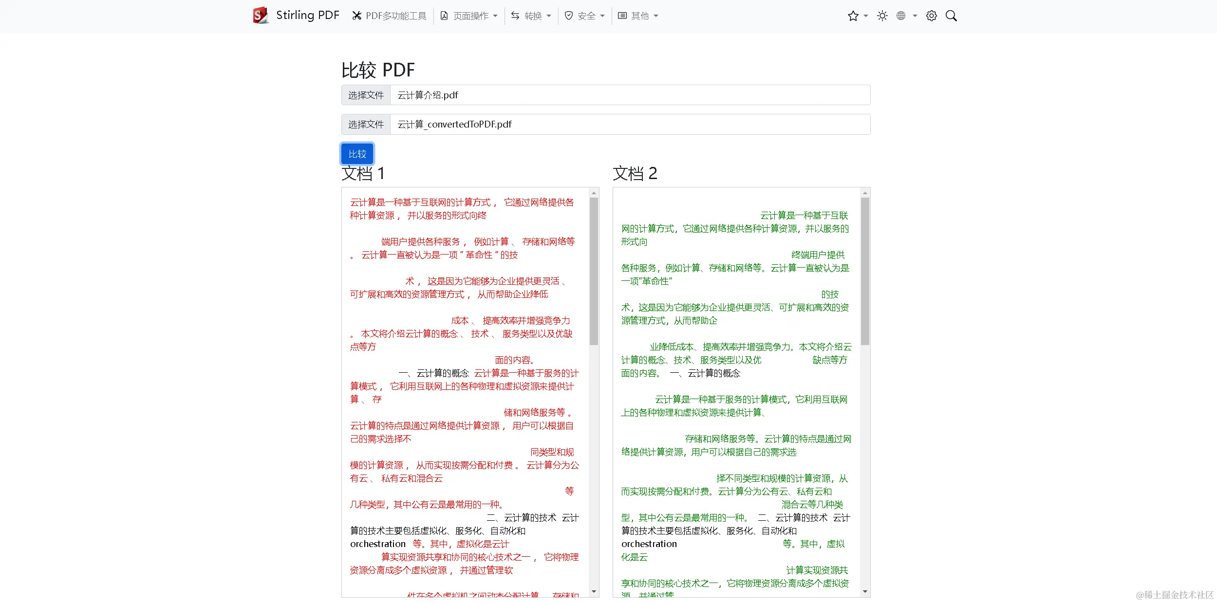 比对不同版本PDF功能
