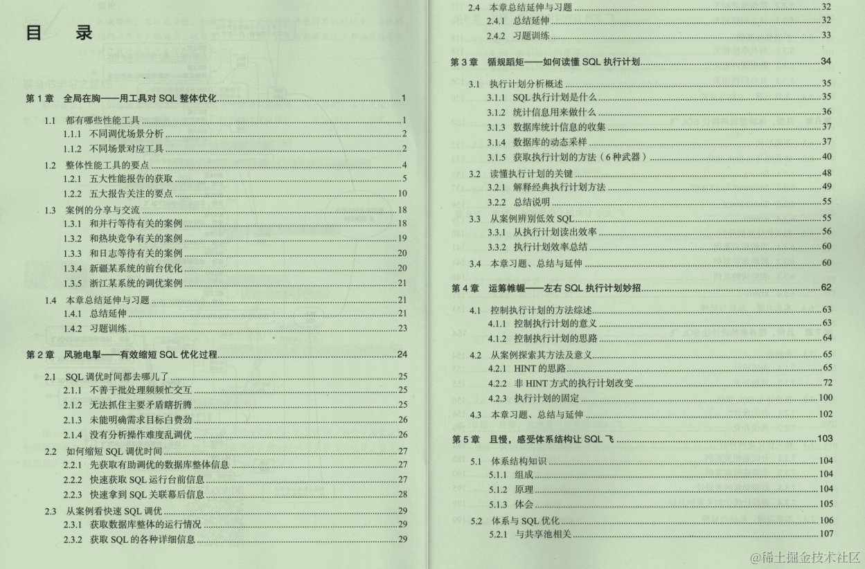 字节高级工程师爆肝SQL笔记，从底层到实战一文吃透SQL优化