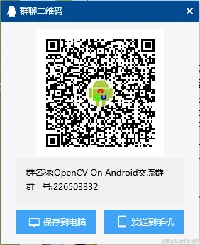 OpenCV On Android学习群.png