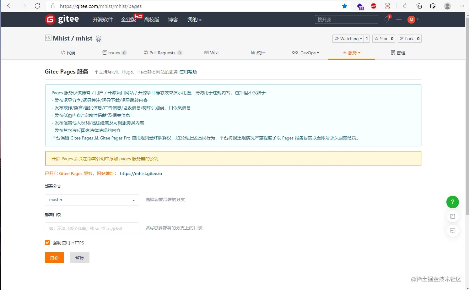 gitee pages update button