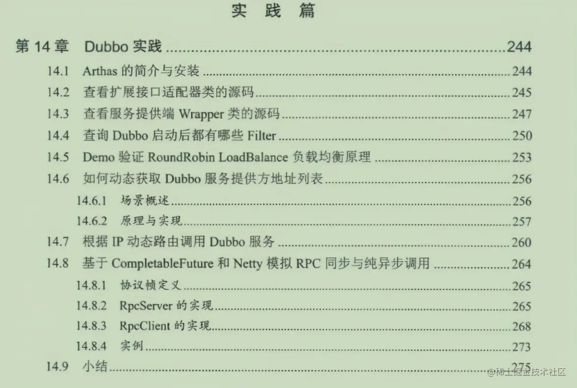 奉若神明！阿里技术专家开源ApacheDubbo核心源码笔记