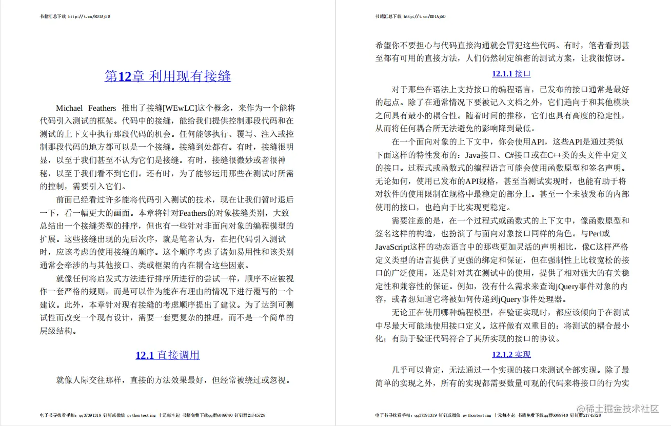 每日一书：《优质代码软件测试的原则、实践与模式》PDF高清版