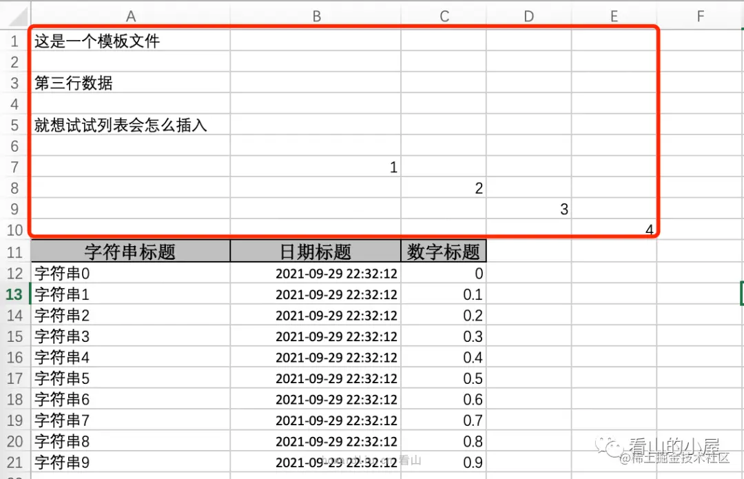 写入模板文件（非填充）