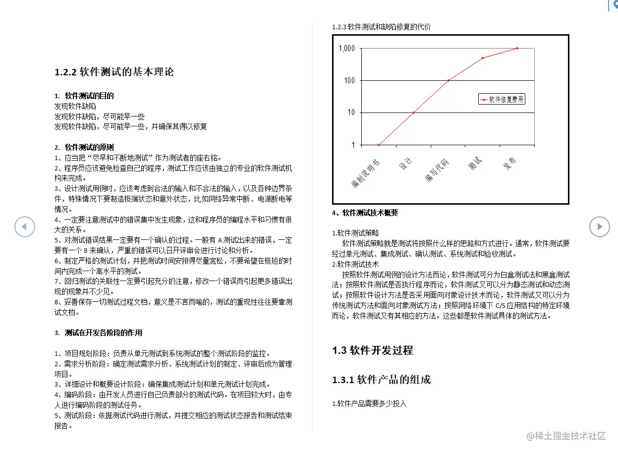 测开面试题大全及答案（含测试基础|实例介绍|软件本地化测试等）