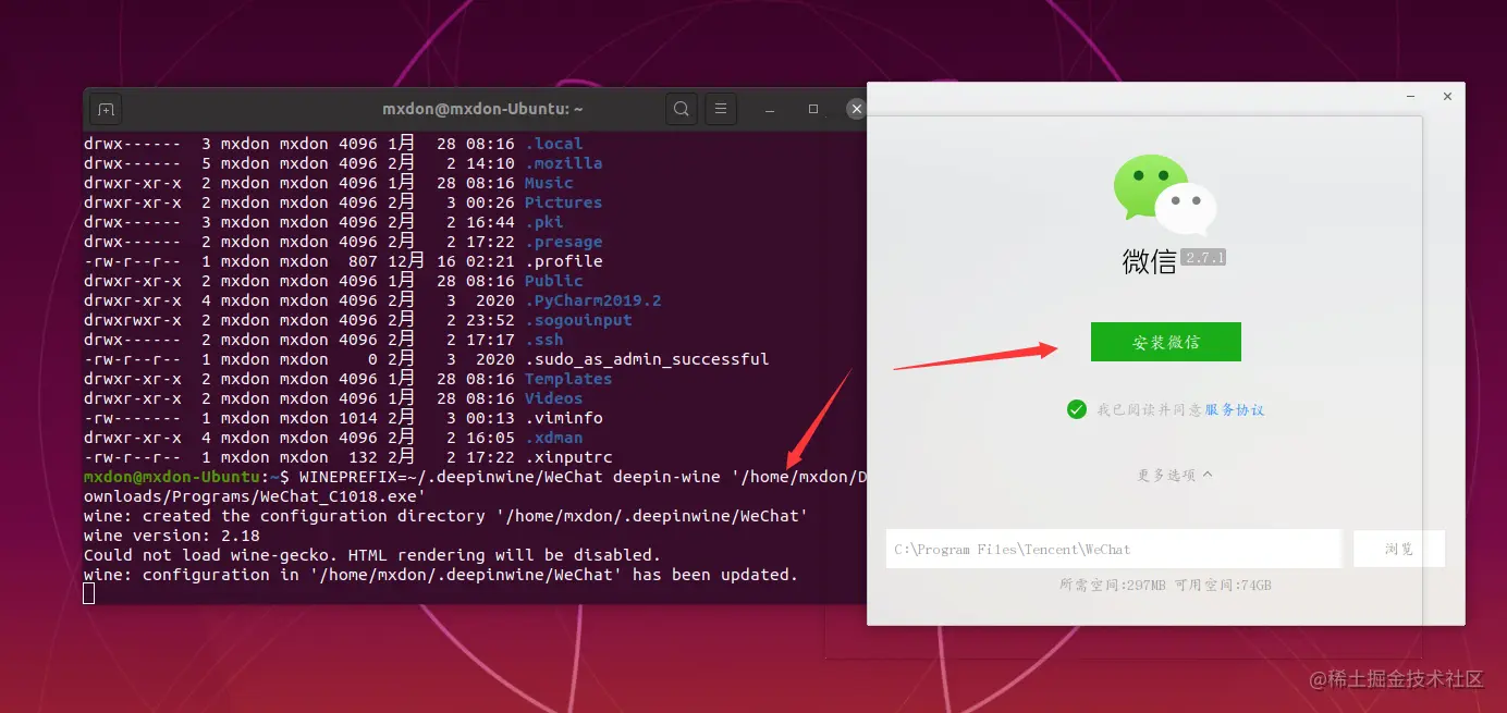 使用wine安装微信