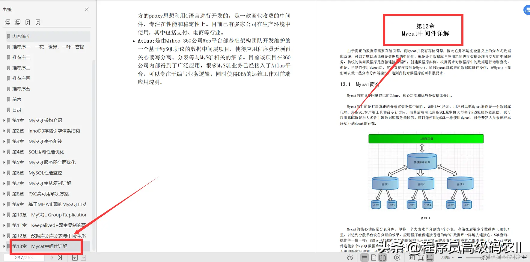 腾讯云架构师整理总结的MySQL性能优化和高可用架构实践文档
