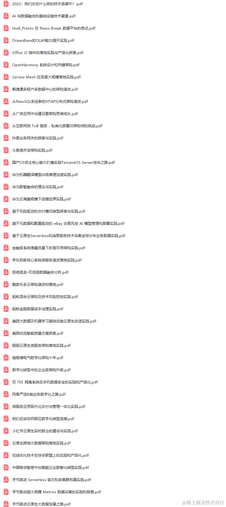 2023年全球架构师峰会（ArchSummit北京站2023）-核心PPT资料