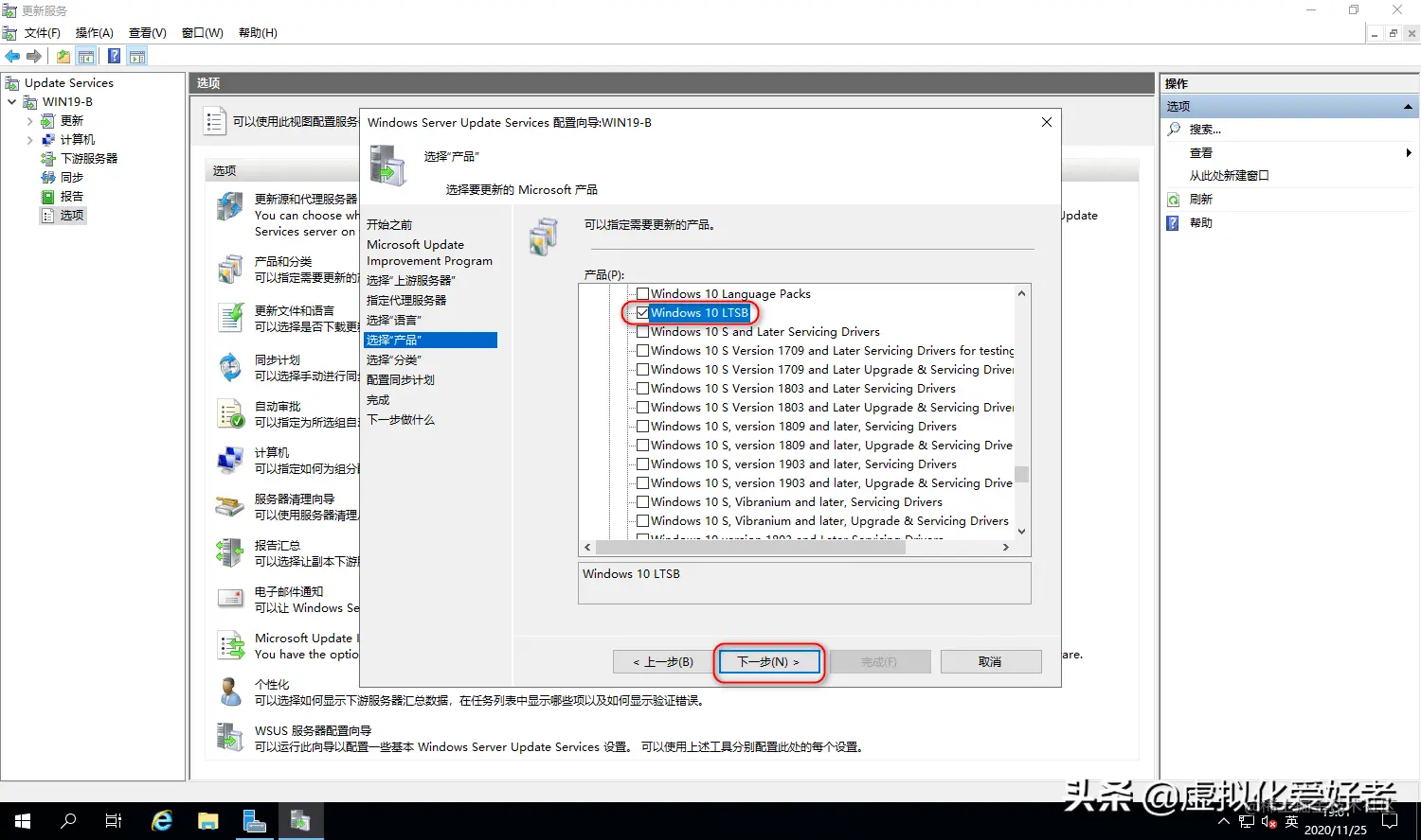 Server 2019 WSUS安装详细步骤图解教程