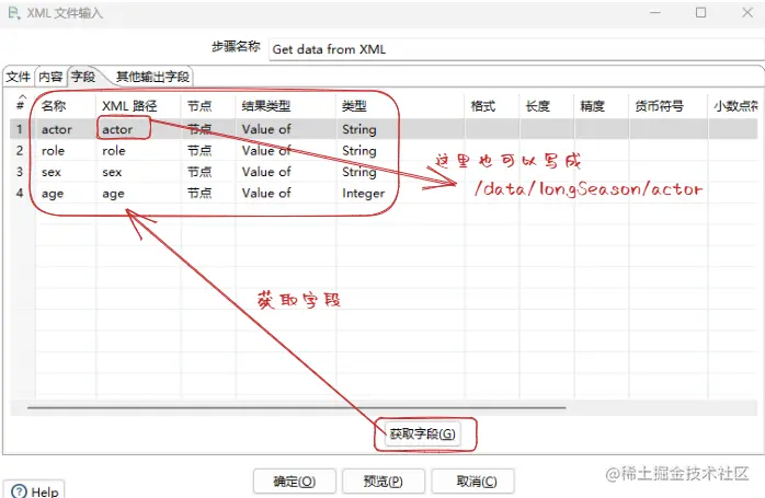 获取字段