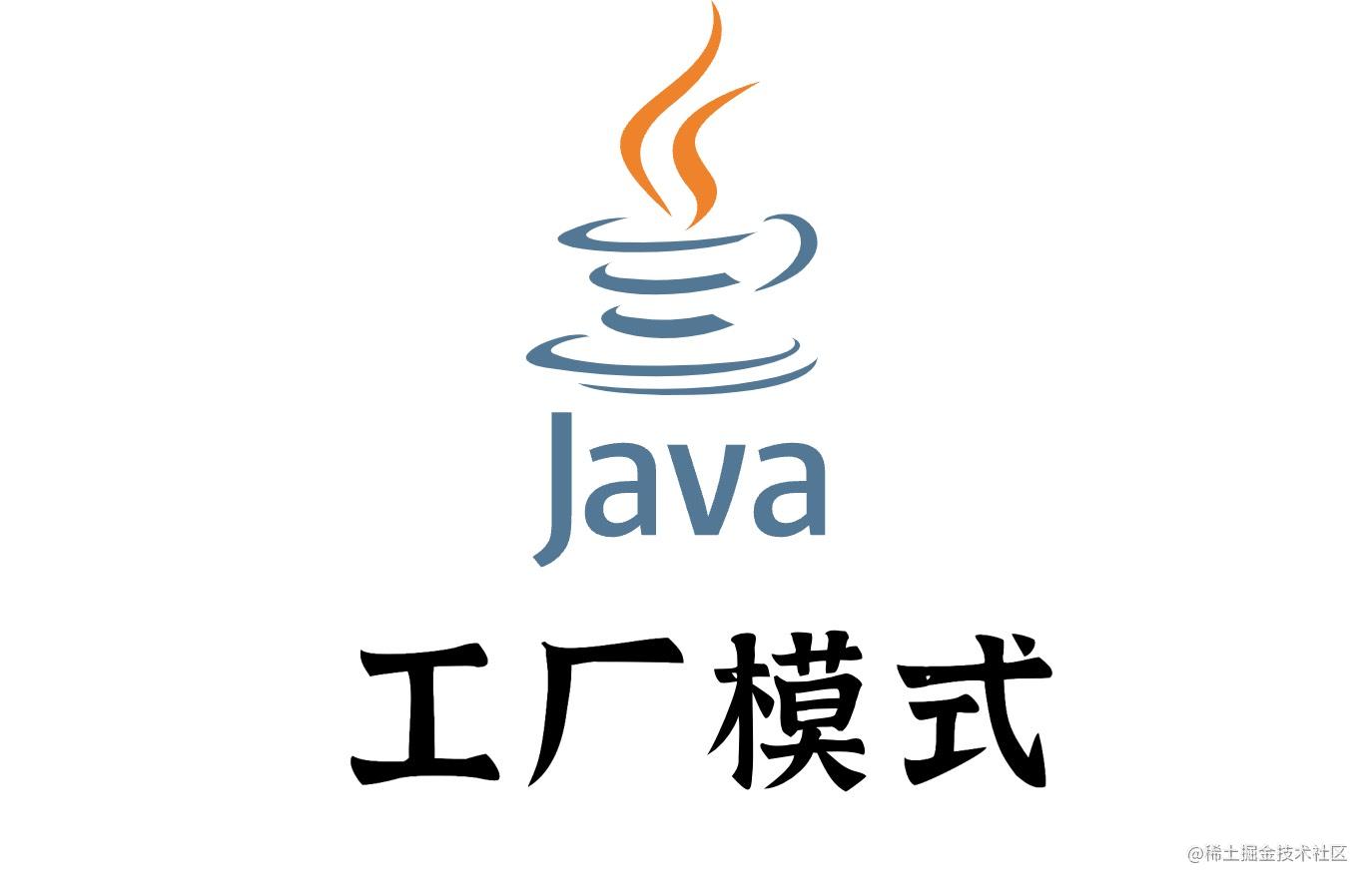 Java设计模式