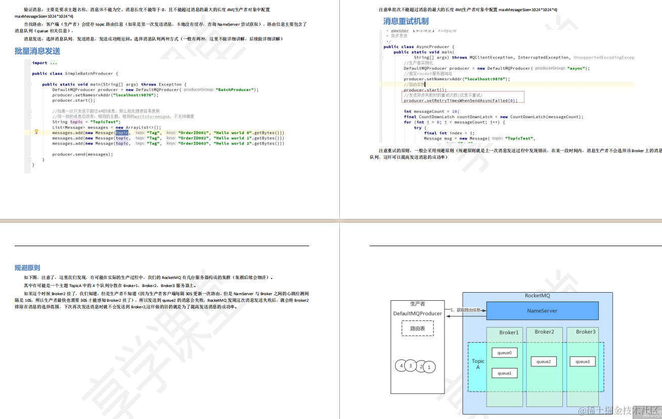 肝了亿遍还是吃不透RocketMQ?这份神仙RM笔记,让我佩服的五体投地