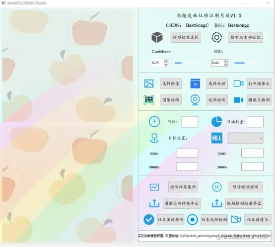 高精度西红柿检测识别系统1952 - 副本.png