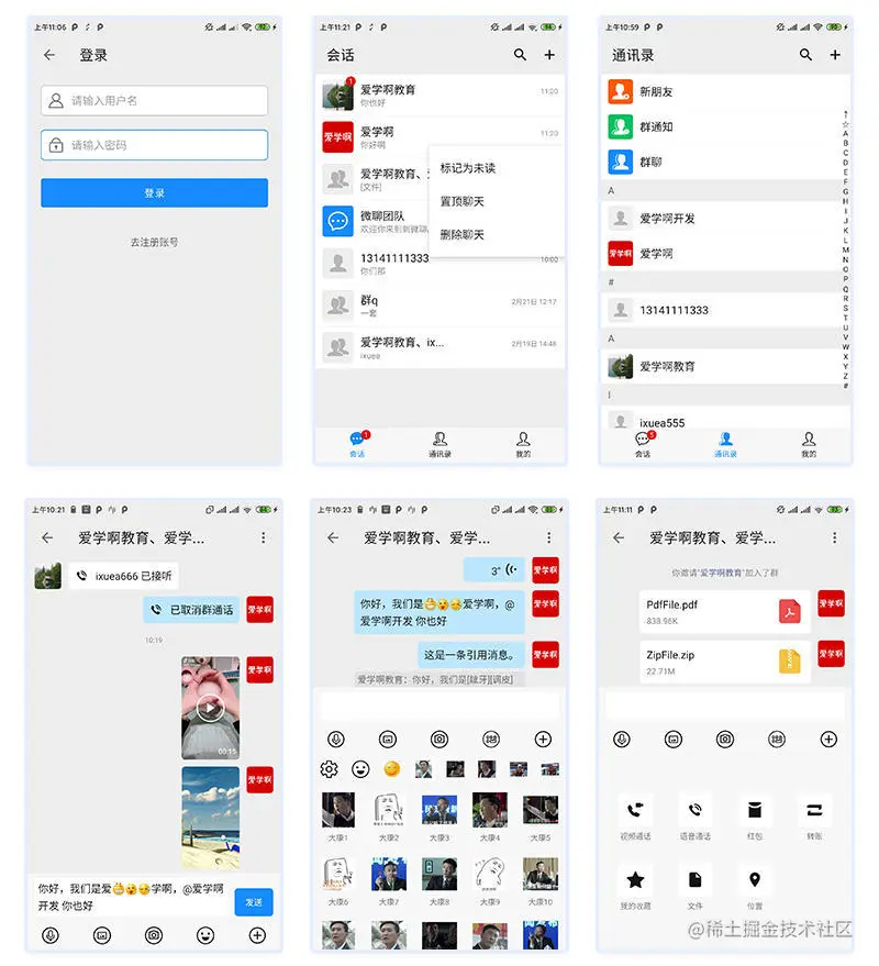 登录/会话界面/通讯录/聊天界面/自定义表情/更多界面