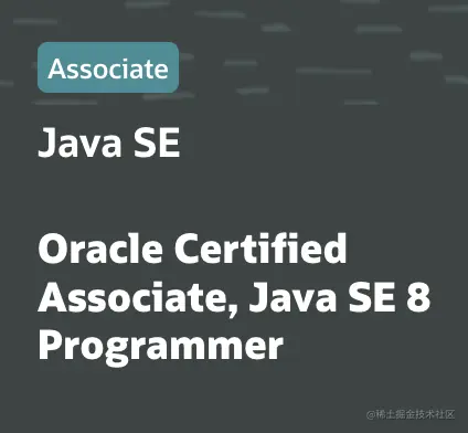OCA Java 8 认证