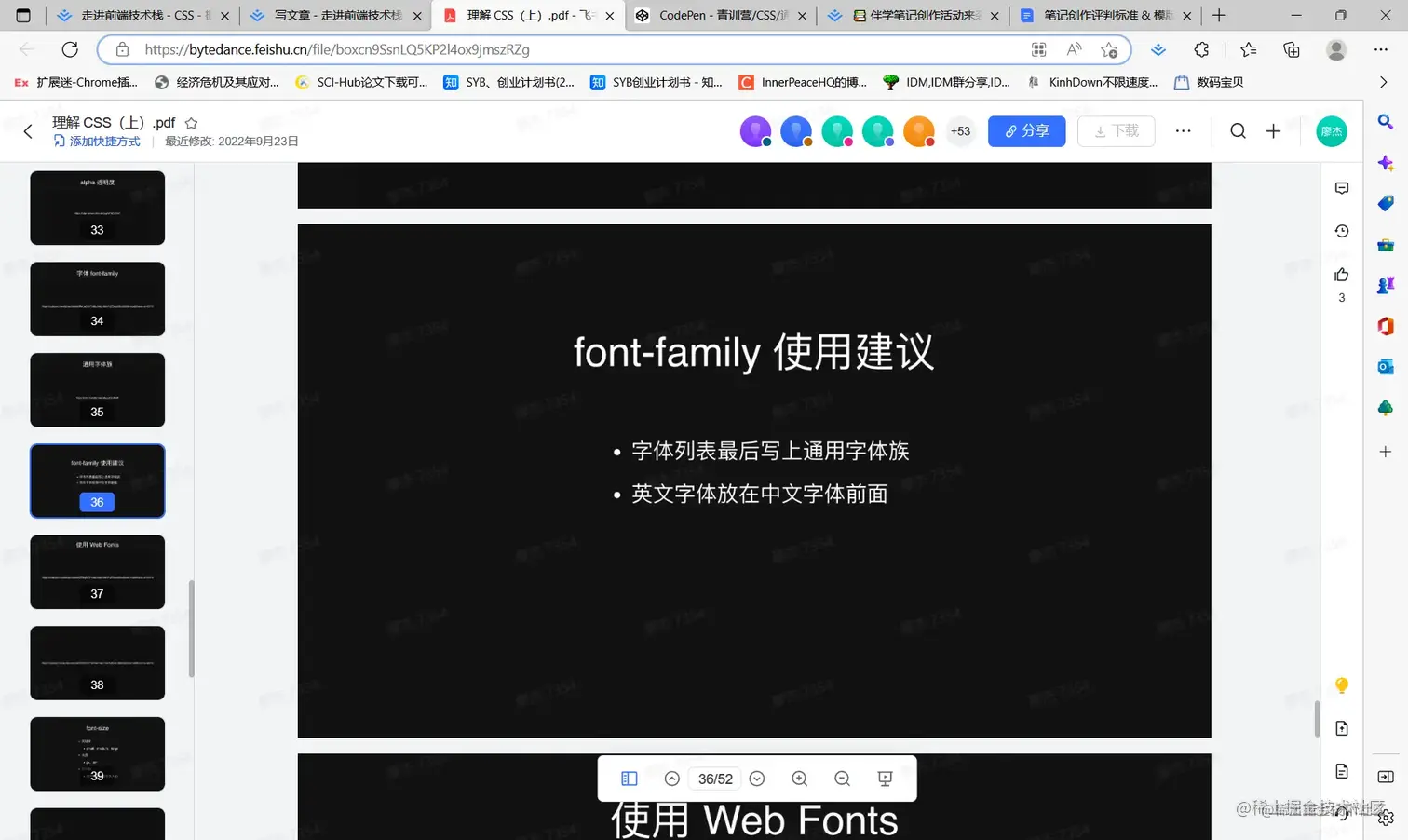 走进前端技术栈 - CSS - 掘金 和另外 5 个页面 - 个人 - Microsoft​ Edge 2023_1_16 22_12_31.png