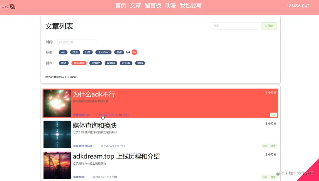 初版文章列表页面