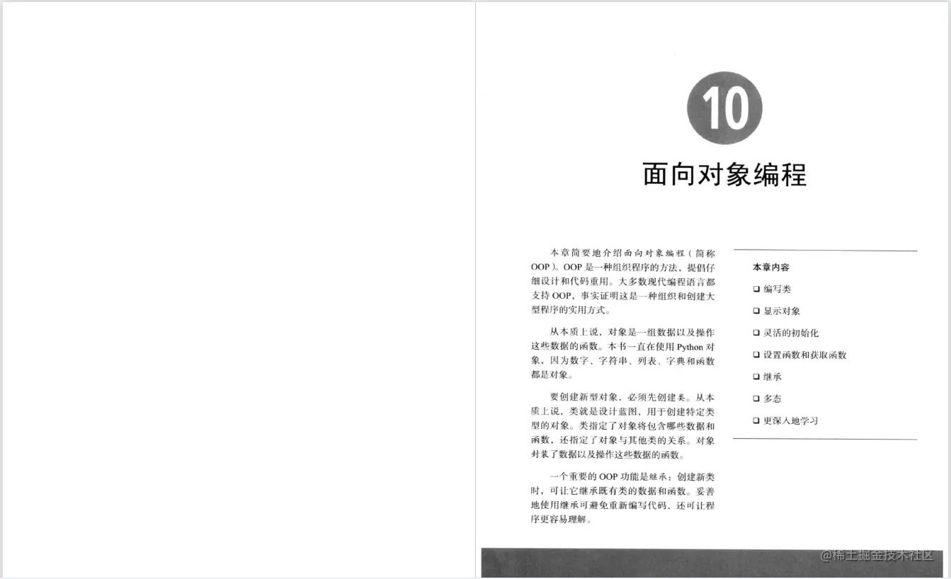 每日一书：《Python编程入门 第三版》PDF 中文高清版